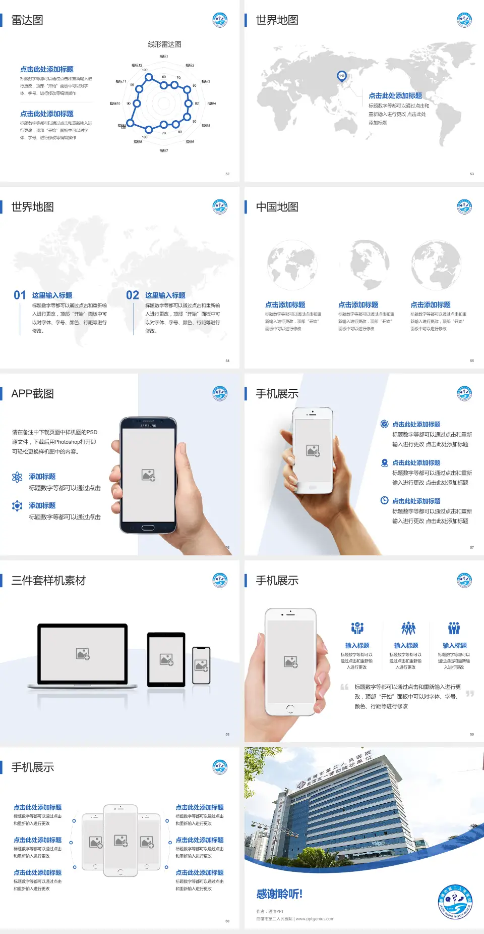 曲靖市第二人民医院医院简介/日常通用PPT模板4:3格式幻灯片预览图7