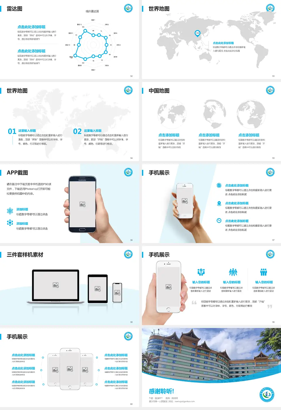 景洪市第一人民医院医院简介/日常通用PPT模板16:9格式幻灯片预览图7