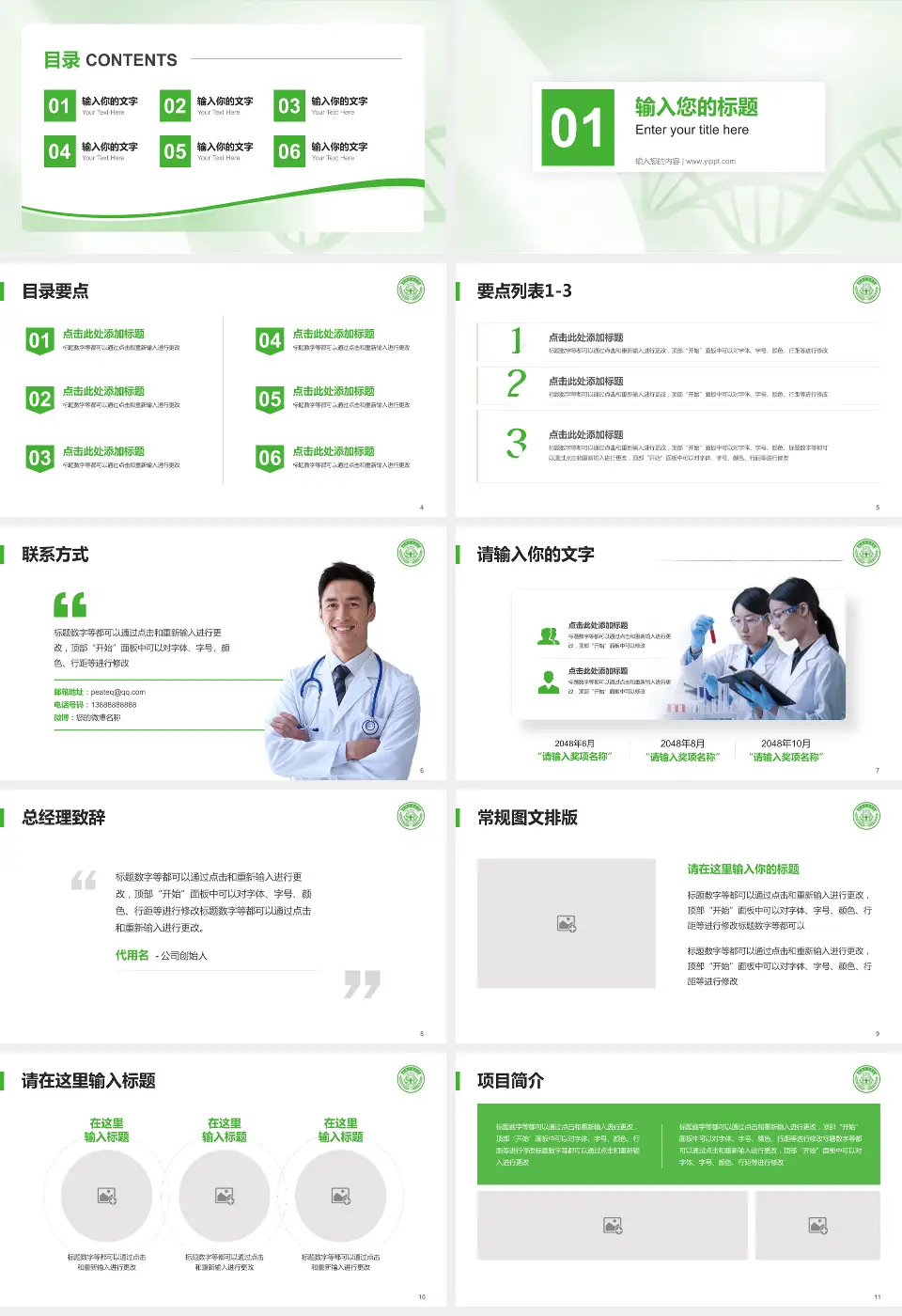 曲靖交通医院项目申请与汇报PPT模板16:9格式幻灯片预览图2