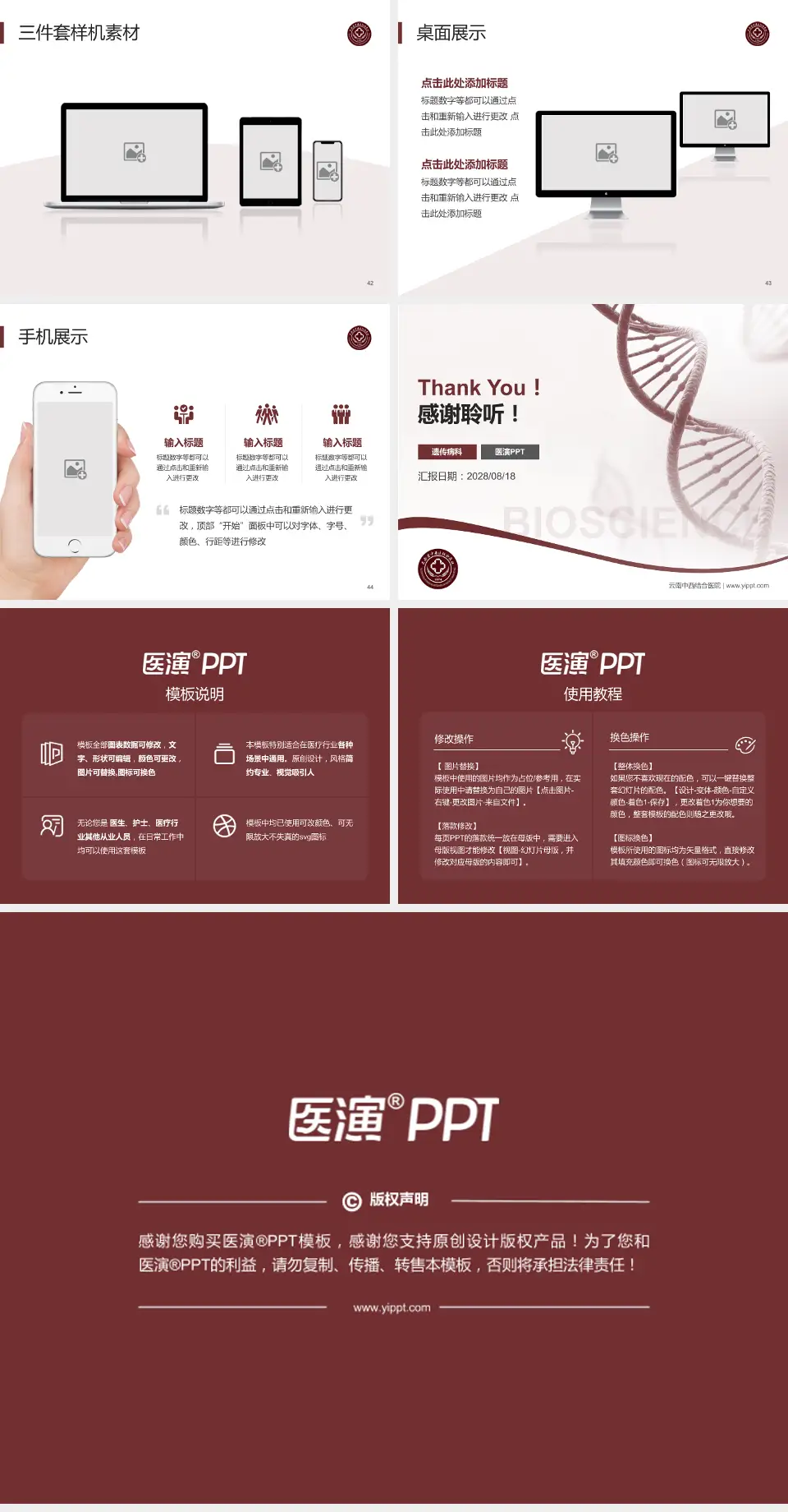 云南中西结合医院项目申请与汇报PPT模板4:3格式幻灯片预览图6