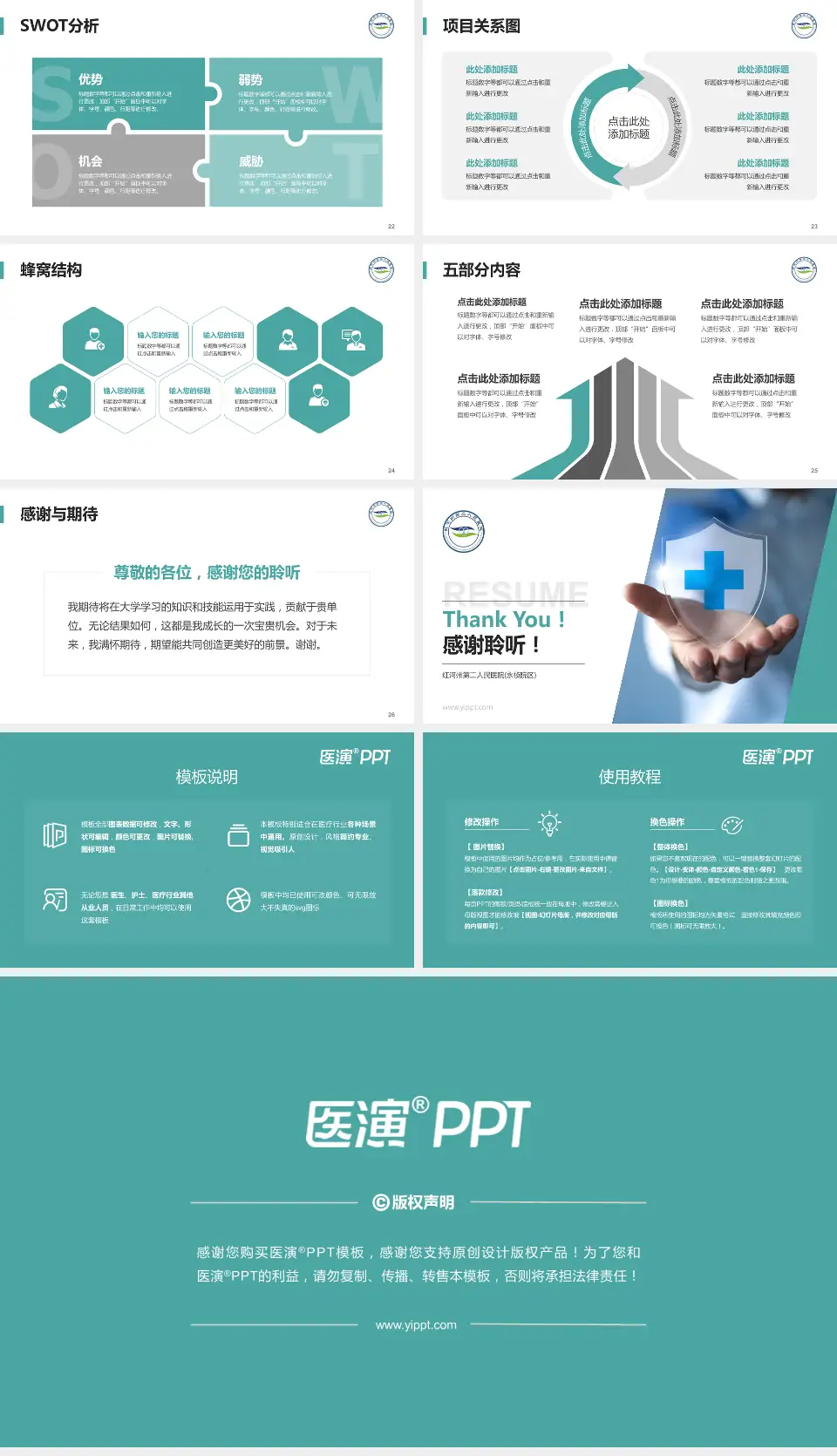 红河州第二人民医院(永祯院区)个人求职应聘简历PPT模板16:9格式幻灯片预览图4