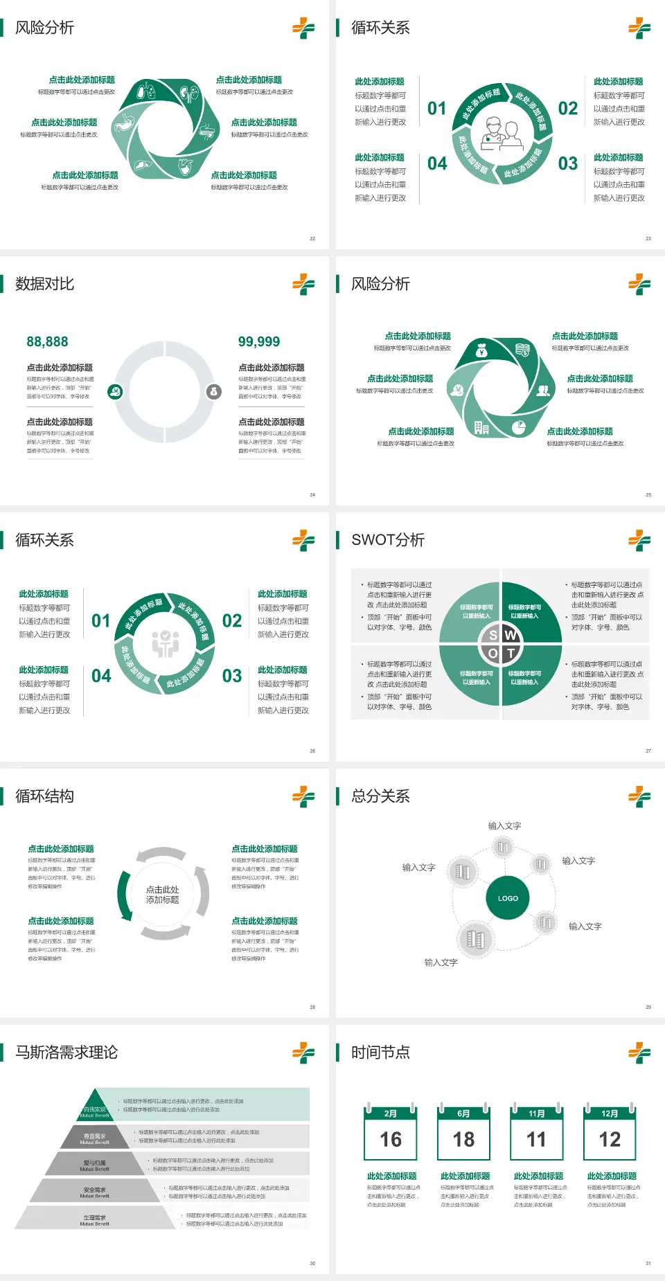 石河子市人民医院科研成果展示PPT模板4:3格式幻灯片预览图4