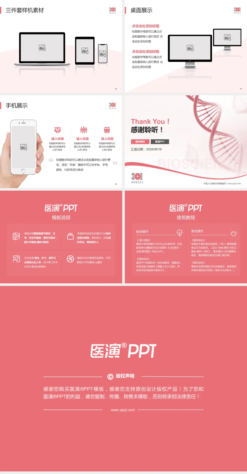 中国人民解放军第四医院项目申请与汇报PPT模板4:3格式幻灯片预览图6