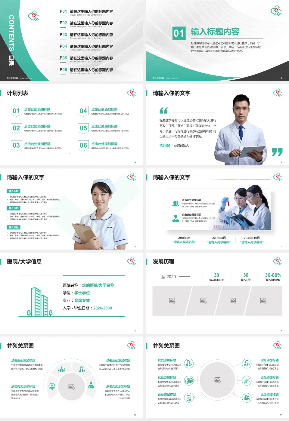 乌鲁木齐市友谊医院医疗行业比赛专用PPT模板16:9格式幻灯片预览图2