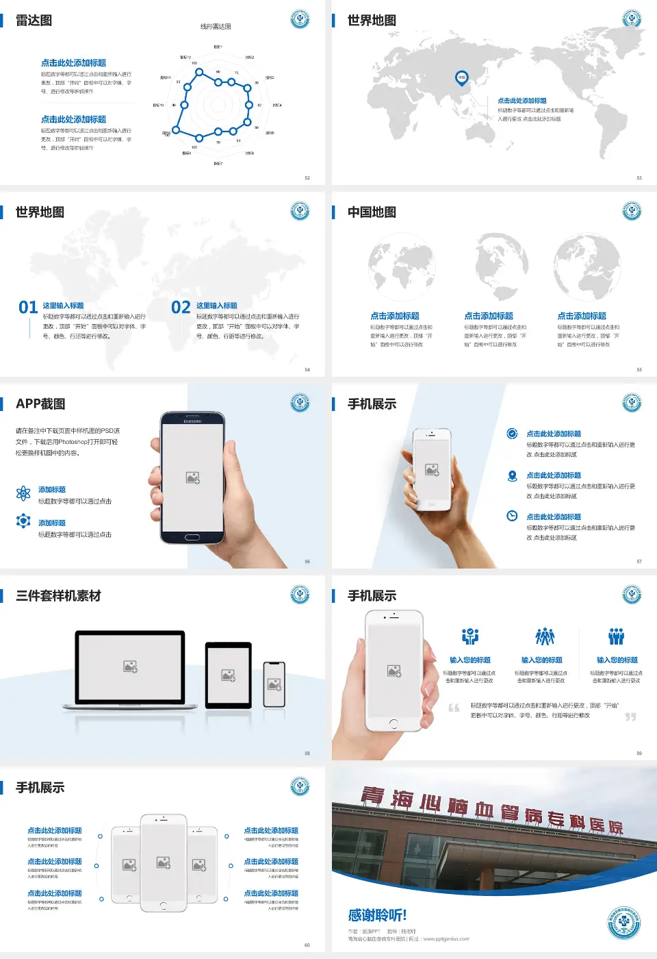 青海省心脑血管病专科医院医院简介/日常通用PPT模板16:9格式幻灯片预览图7