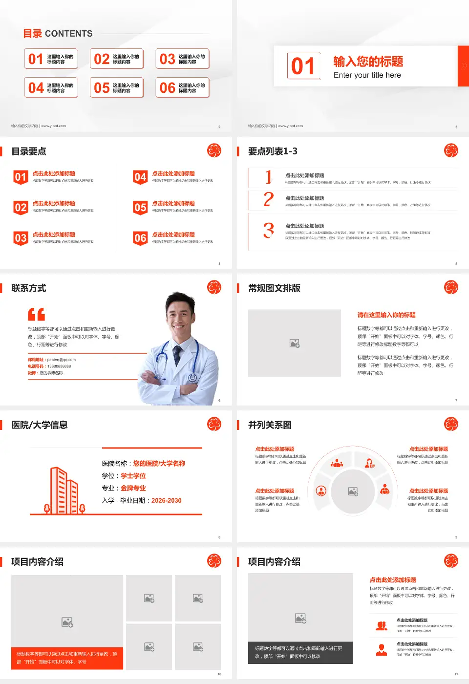 玛丽医院培训与教育PPT模板16:9格式幻灯片预览图2