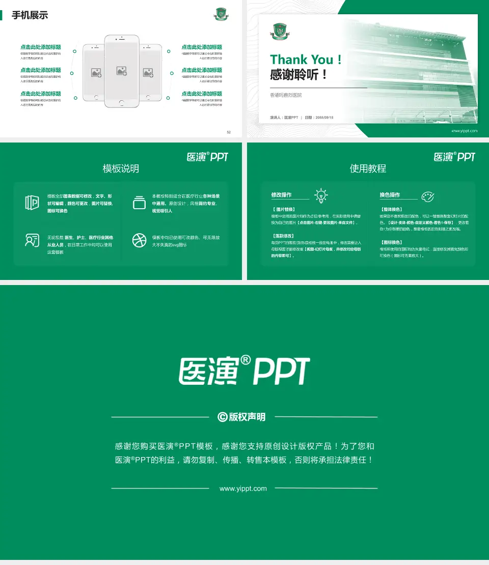 香港玛嘉烈医院医院管理报告PPT模板16:9格式幻灯片预览图7