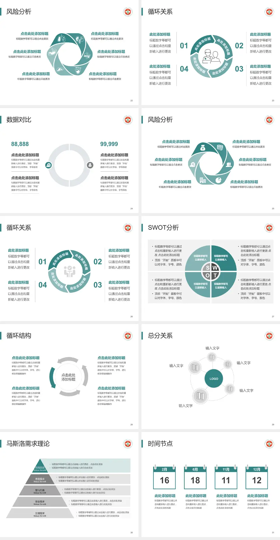 西宁市第一人民医院科研成果展示PPT模板4:3格式幻灯片预览图4