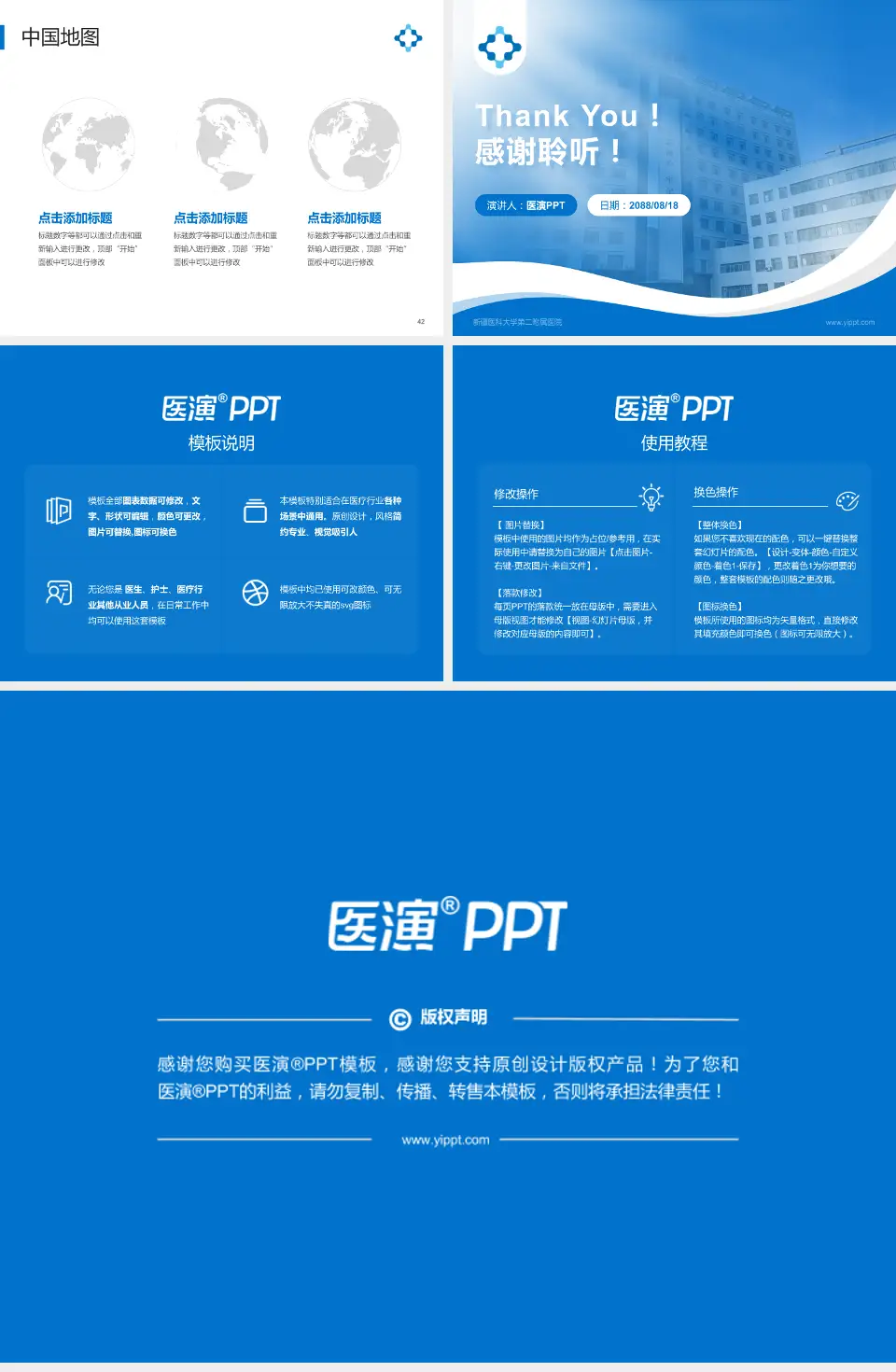 新疆医科大学第二附属医院会议与研讨会PPT模板4:3格式幻灯片预览图6