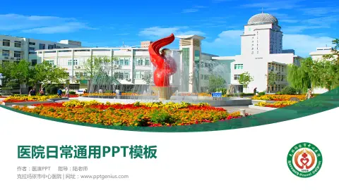 克拉玛依市中心医院医院简介/日常通用PPT模板