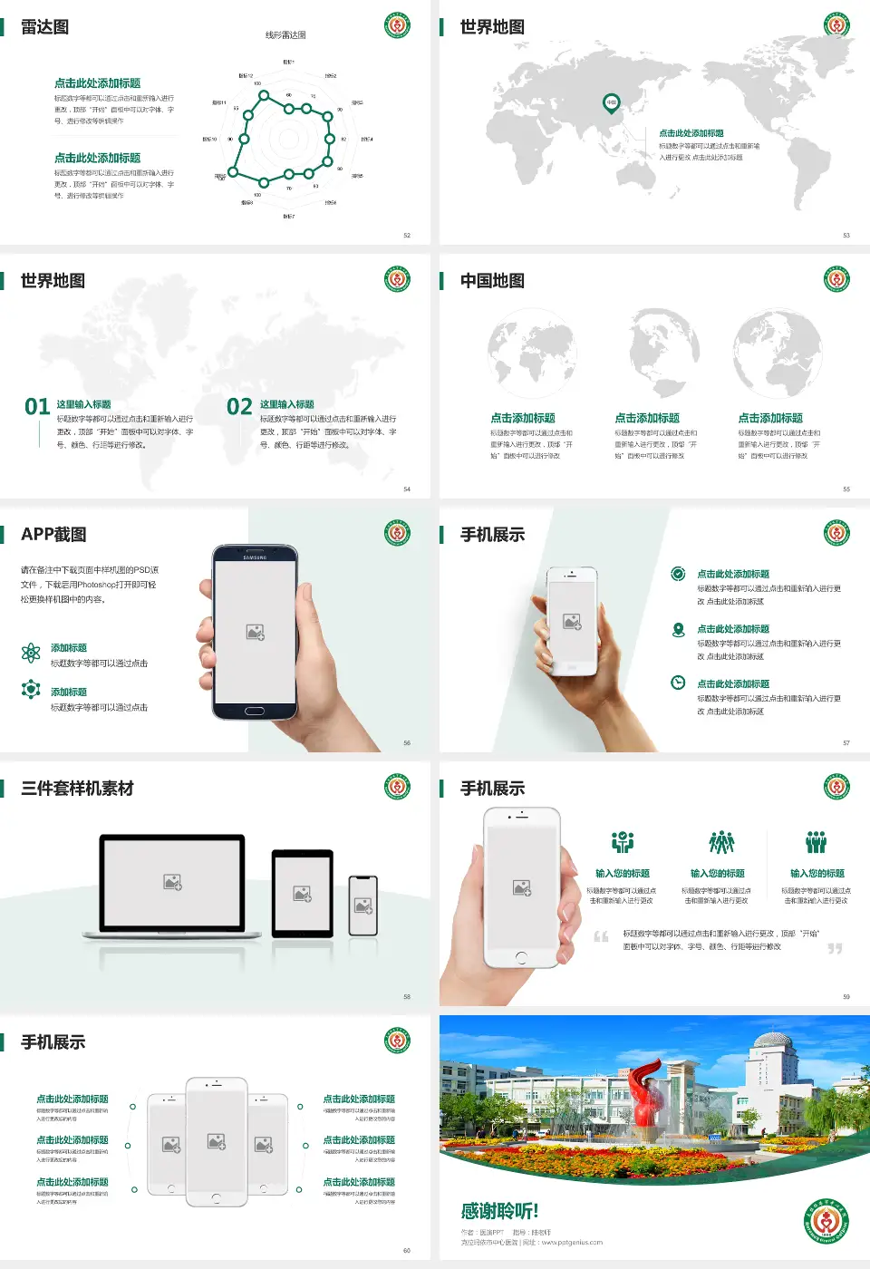克拉玛依市中心医院医院简介/日常通用PPT模板16:9格式幻灯片预览图7