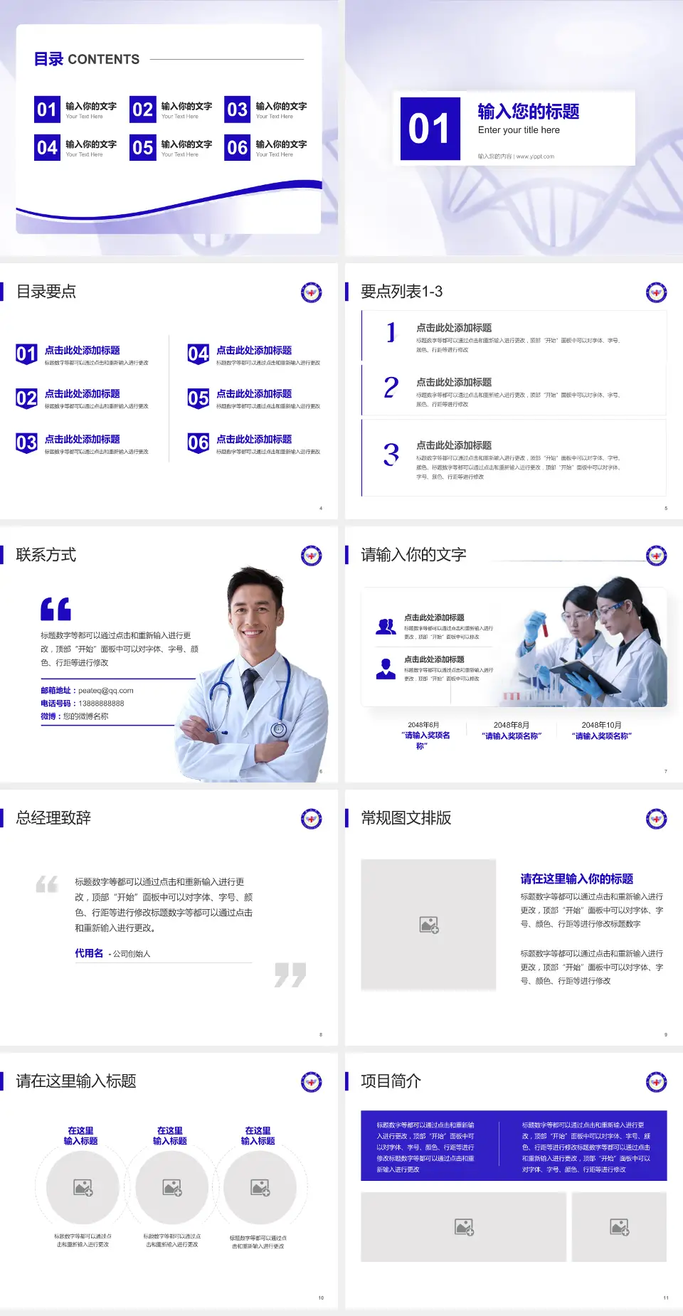 南和县医院项目申请与汇报PPT模板4:3格式幻灯片预览图2