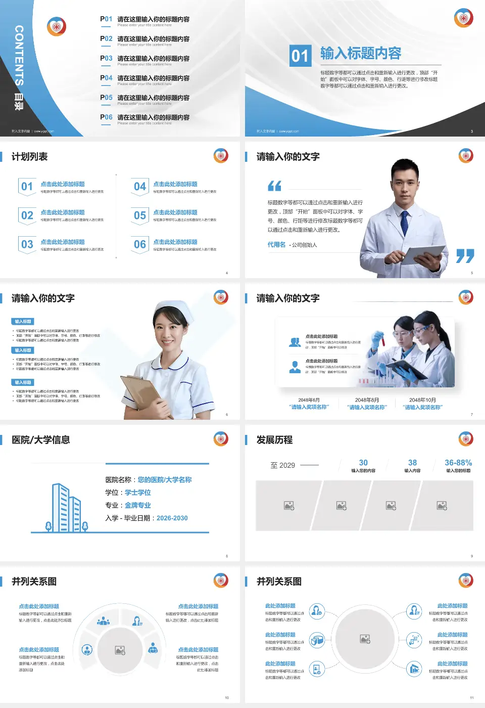 新疆心脑血管病医院医疗行业比赛专用PPT模板16:9格式幻灯片预览图2