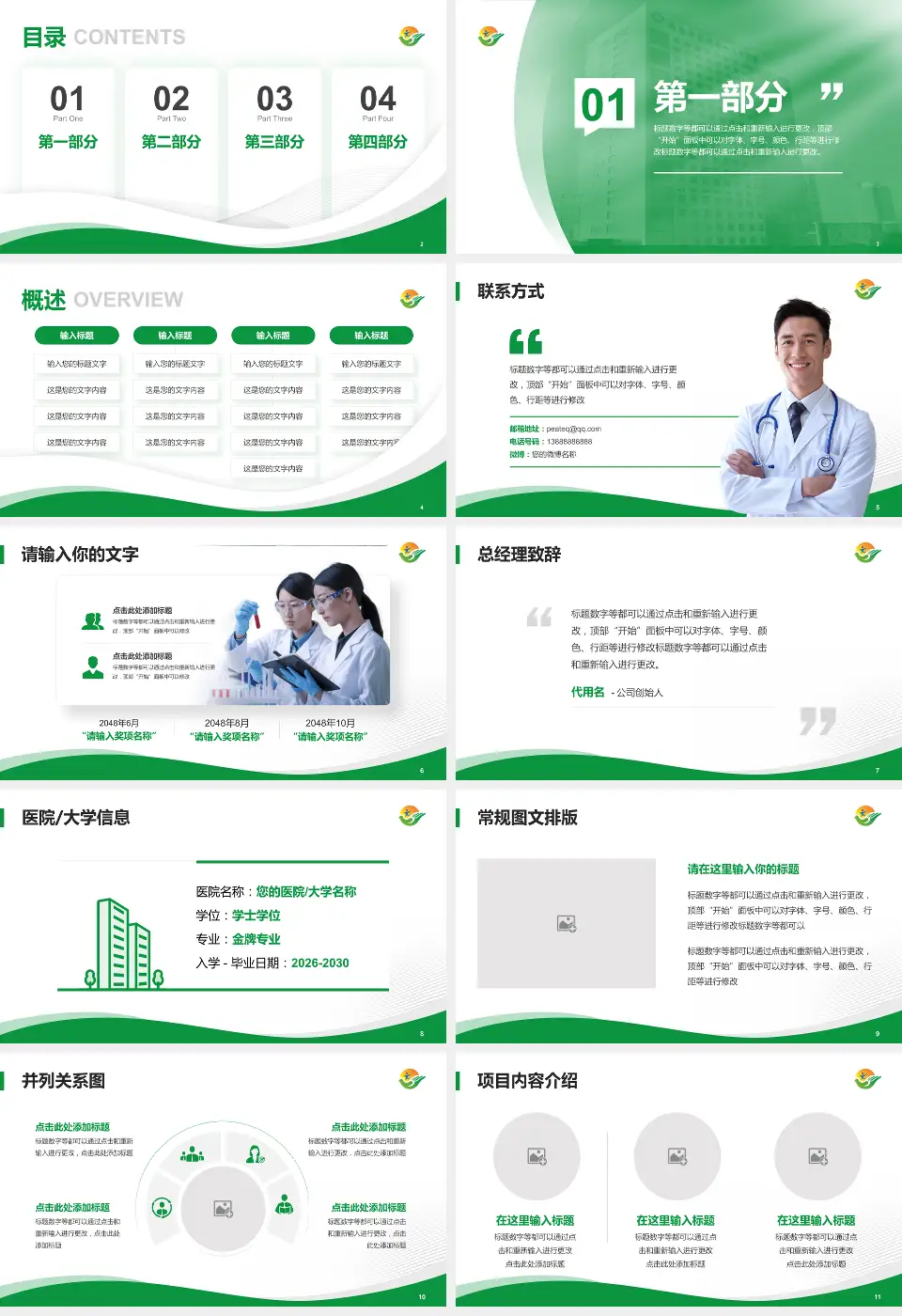 乌鲁木齐市第一人民医院会议与研讨会PPT模板16:9格式幻灯片预览图2