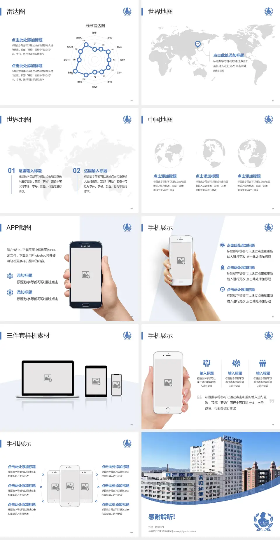 乌鲁木齐市妇幼保健院医院简介/日常通用PPT模板4:3格式幻灯片预览图7