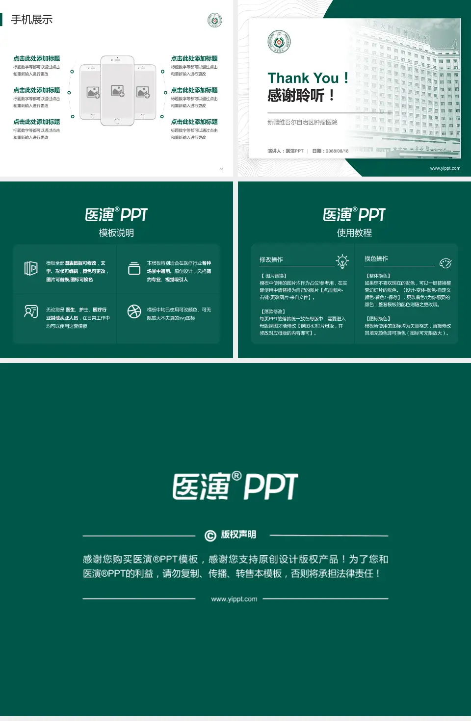 新疆维吾尔自治区肿瘤医院医院管理报告PPT模板4:3格式幻灯片预览图7