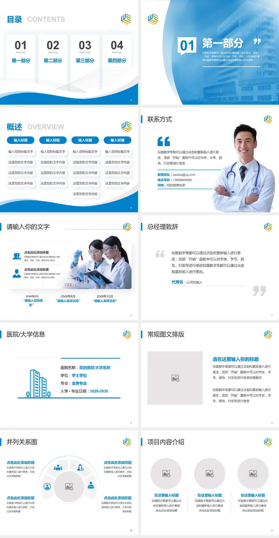 乌鲁木齐眼科医院会议与研讨会PPT模板4:3格式幻灯片预览图2