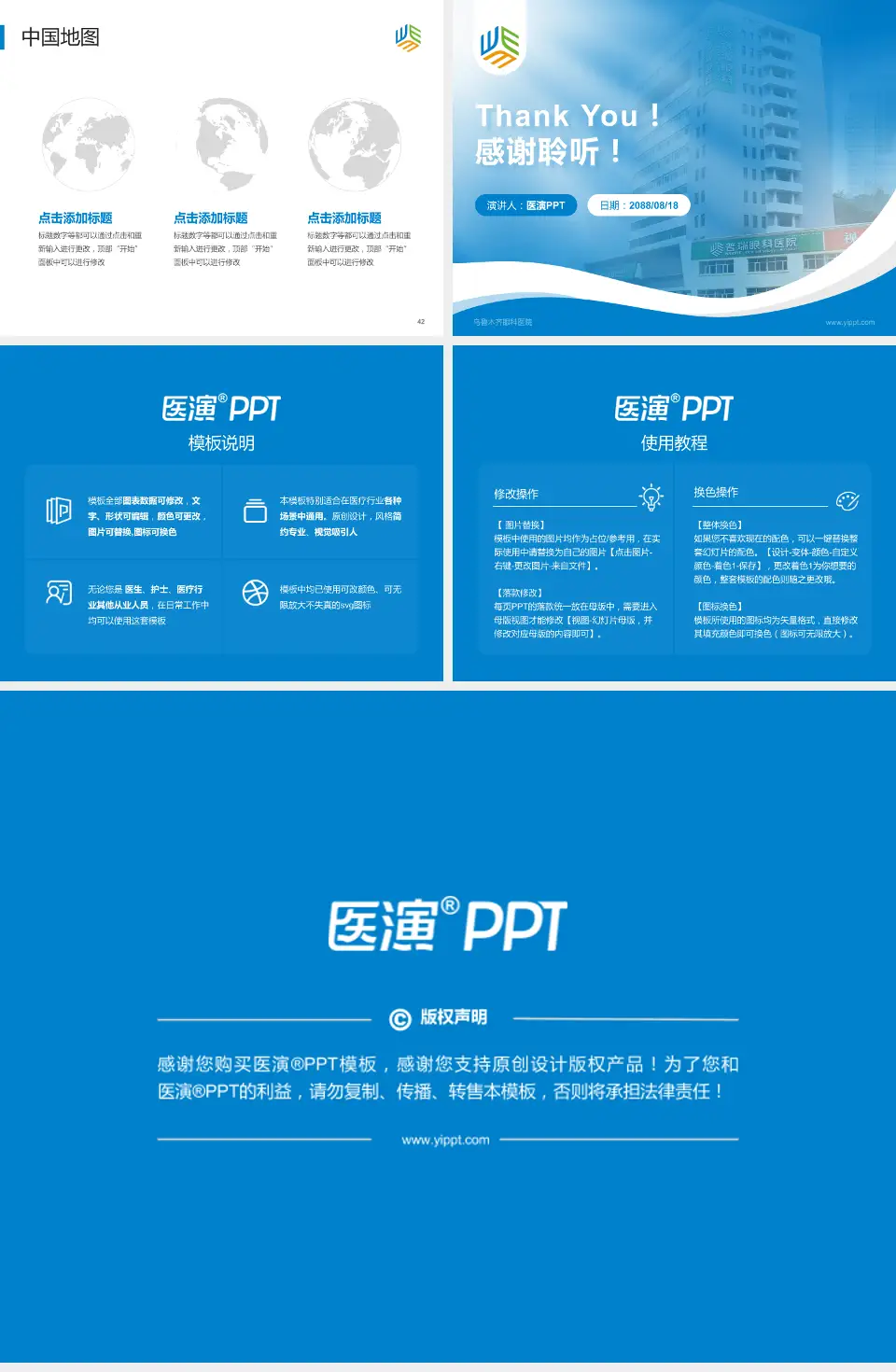乌鲁木齐眼科医院会议与研讨会PPT模板4:3格式幻灯片预览图6