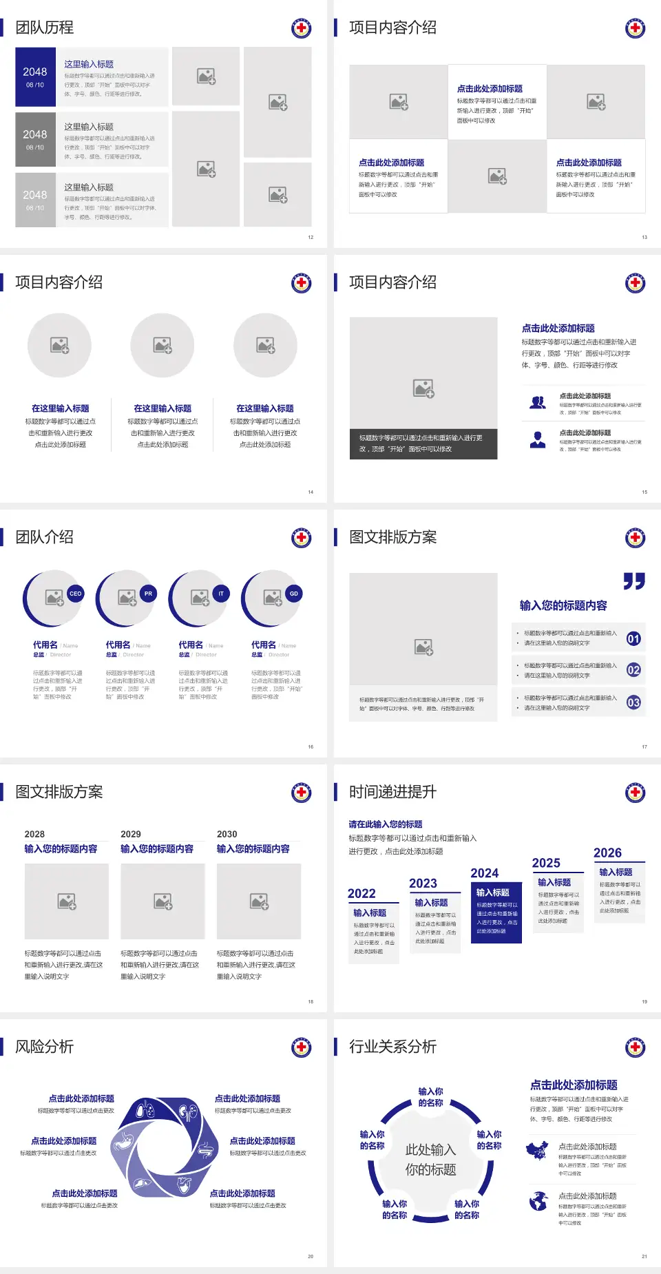 青海红十字医院个人求职应聘简历PPT模板4:3格式幻灯片预览图3