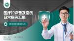 伊犁州奎屯医院医疗知识普及PPT模板_幻灯片封面预览图