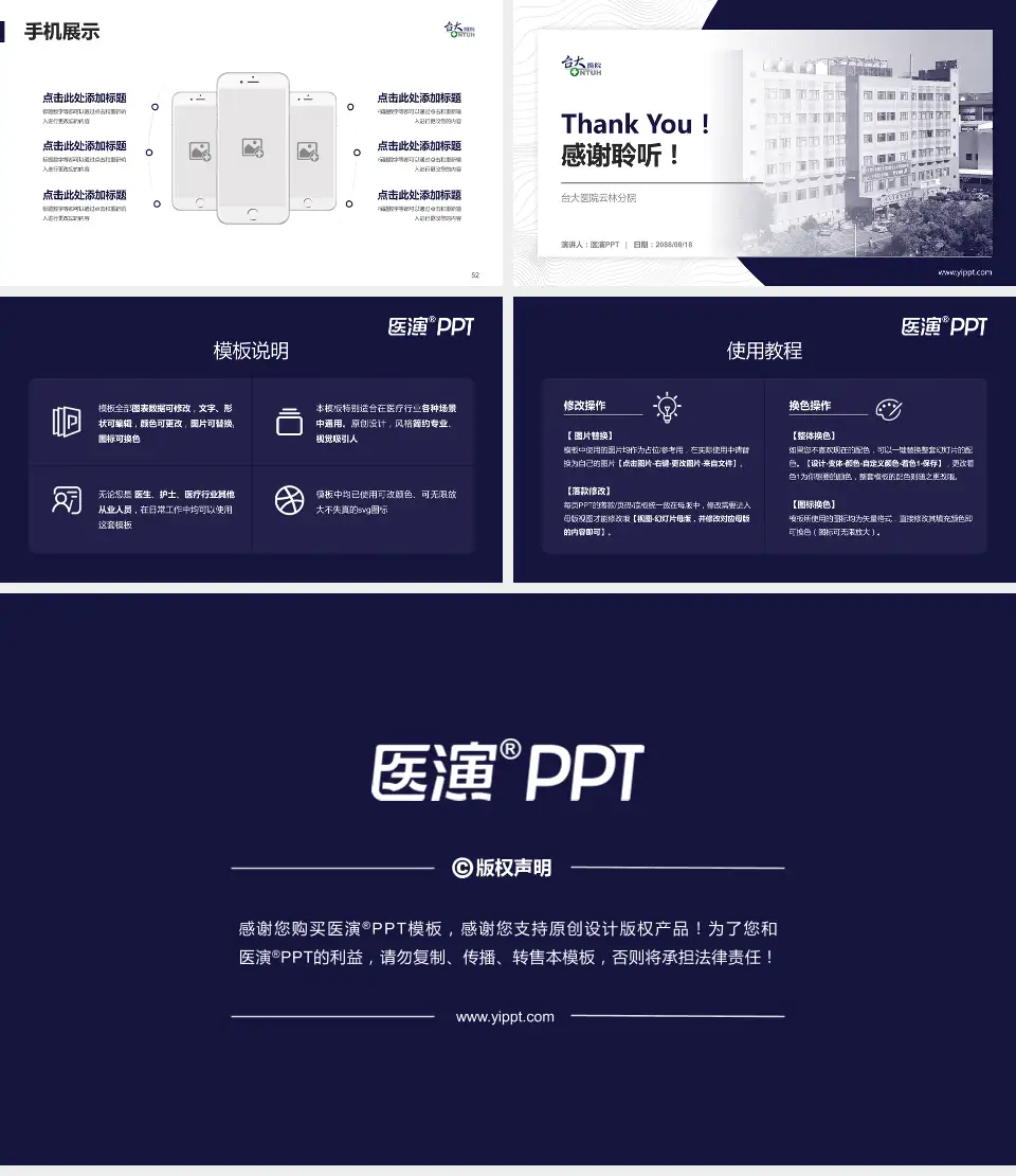 台大医院云林分院医院管理报告PPT模板16:9格式幻灯片预览图7