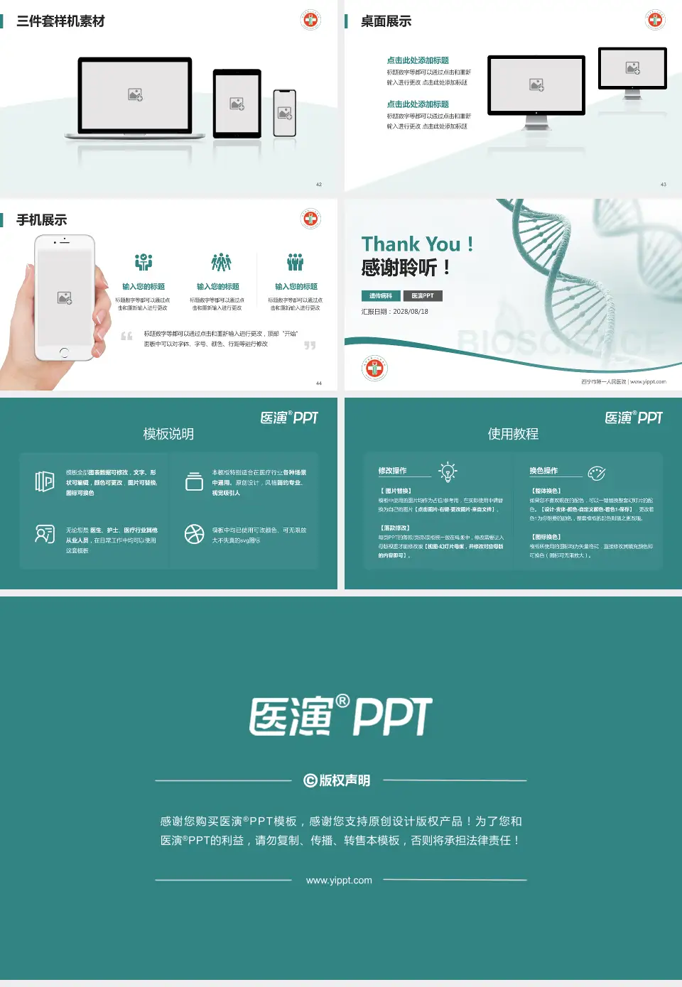 西宁市第一人民医院项目申请与汇报PPT模板16:9格式幻灯片预览图6
