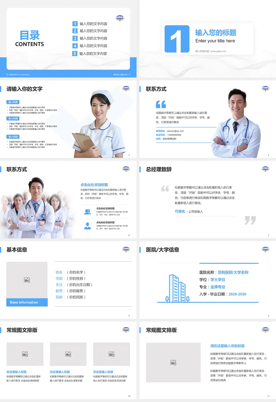 青海省藏医院护理专业职业生涯规划PPT模板16:9格式幻灯片预览图2