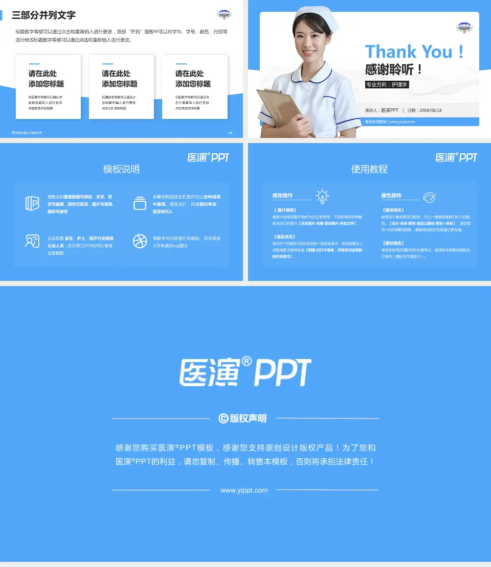 青海省藏医院护理专业职业生涯规划PPT模板16:9格式幻灯片预览图6