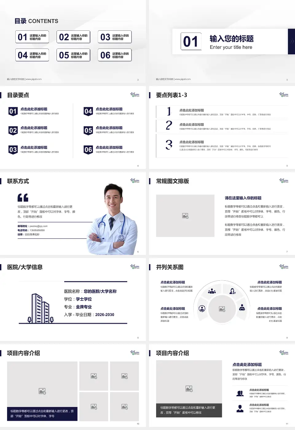台大医院培训与教育PPT模板16:9格式幻灯片预览图2