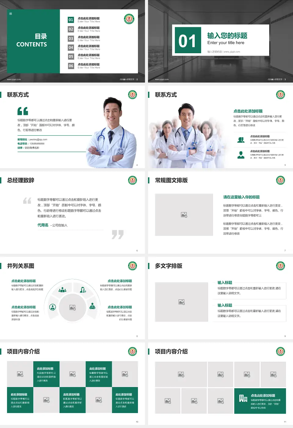 克拉玛依市中心医院医疗知识普及PPT模板16:9格式幻灯片预览图2