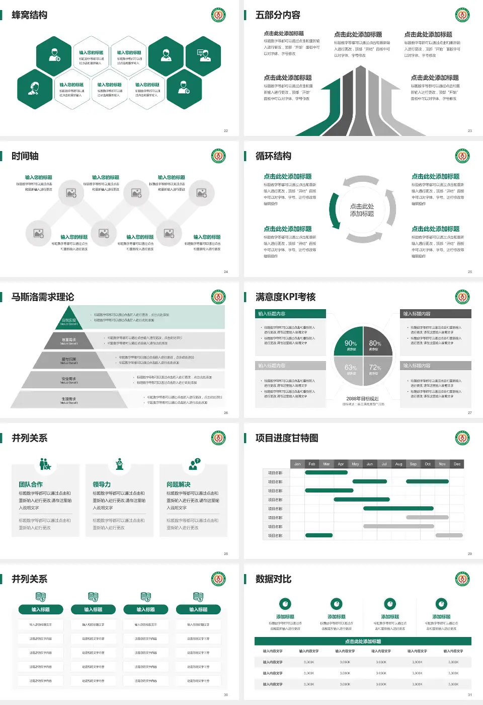 克拉玛依市中心医院医疗知识普及PPT模板16:9格式幻灯片预览图4