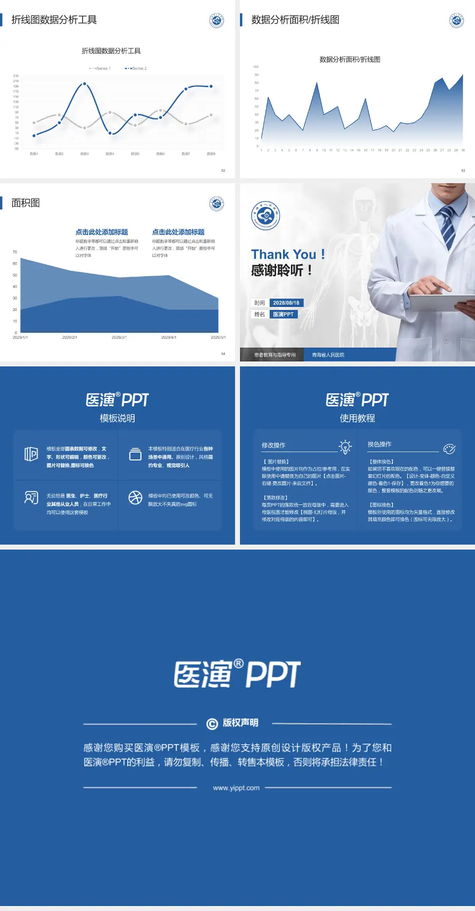 青海省人民医院患者教育与指导PPT模板4:3格式幻灯片预览图7
