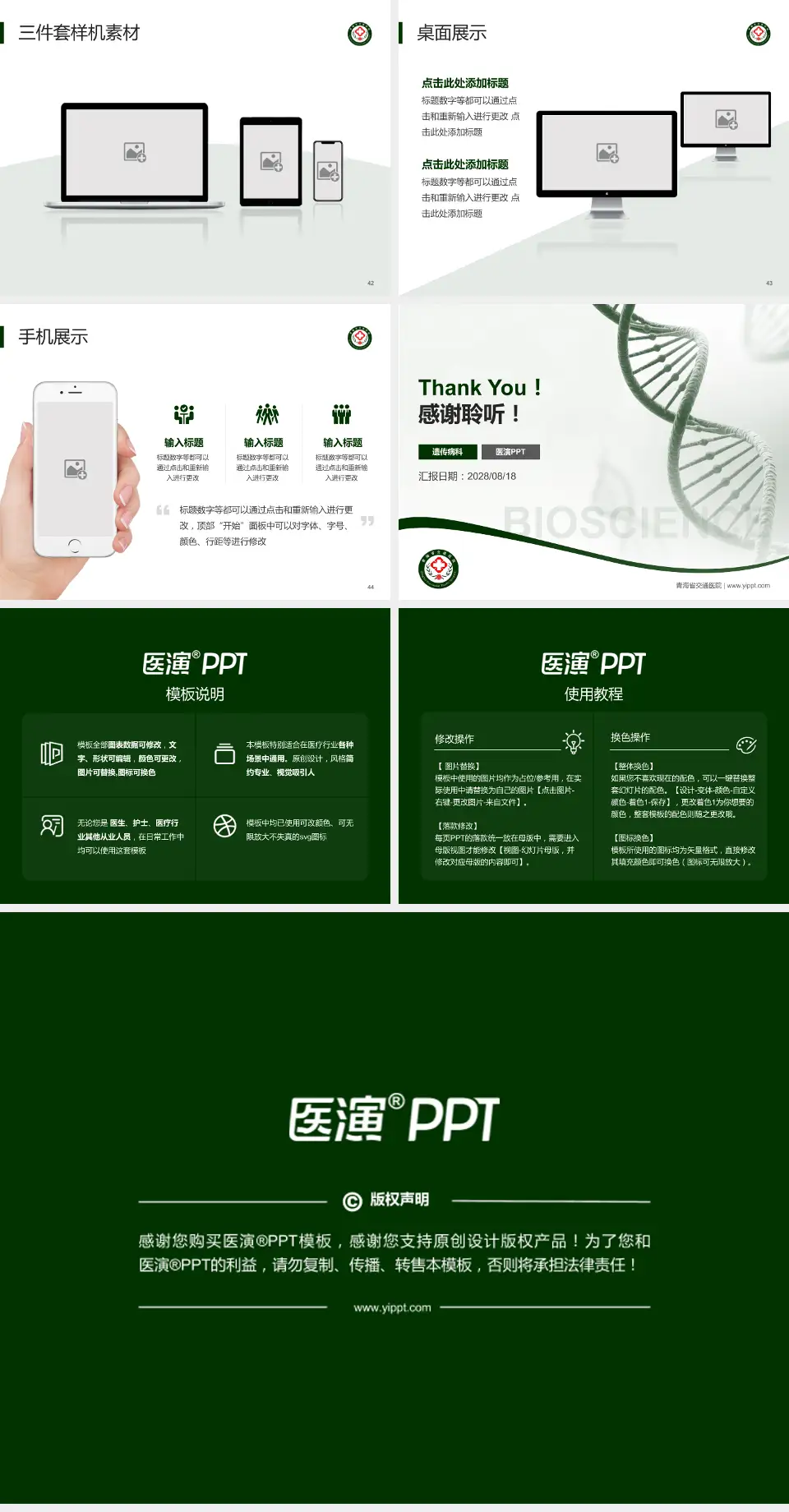 青海省交通医院项目申请与汇报PPT模板4:3格式幻灯片预览图6