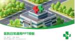 常州市华山医院医院简介/日常通用PPT模板_幻灯片封面预览图