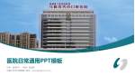乌鲁木齐市口腔医院医院简介/日常通用PPT模板_幻灯片封面预览图