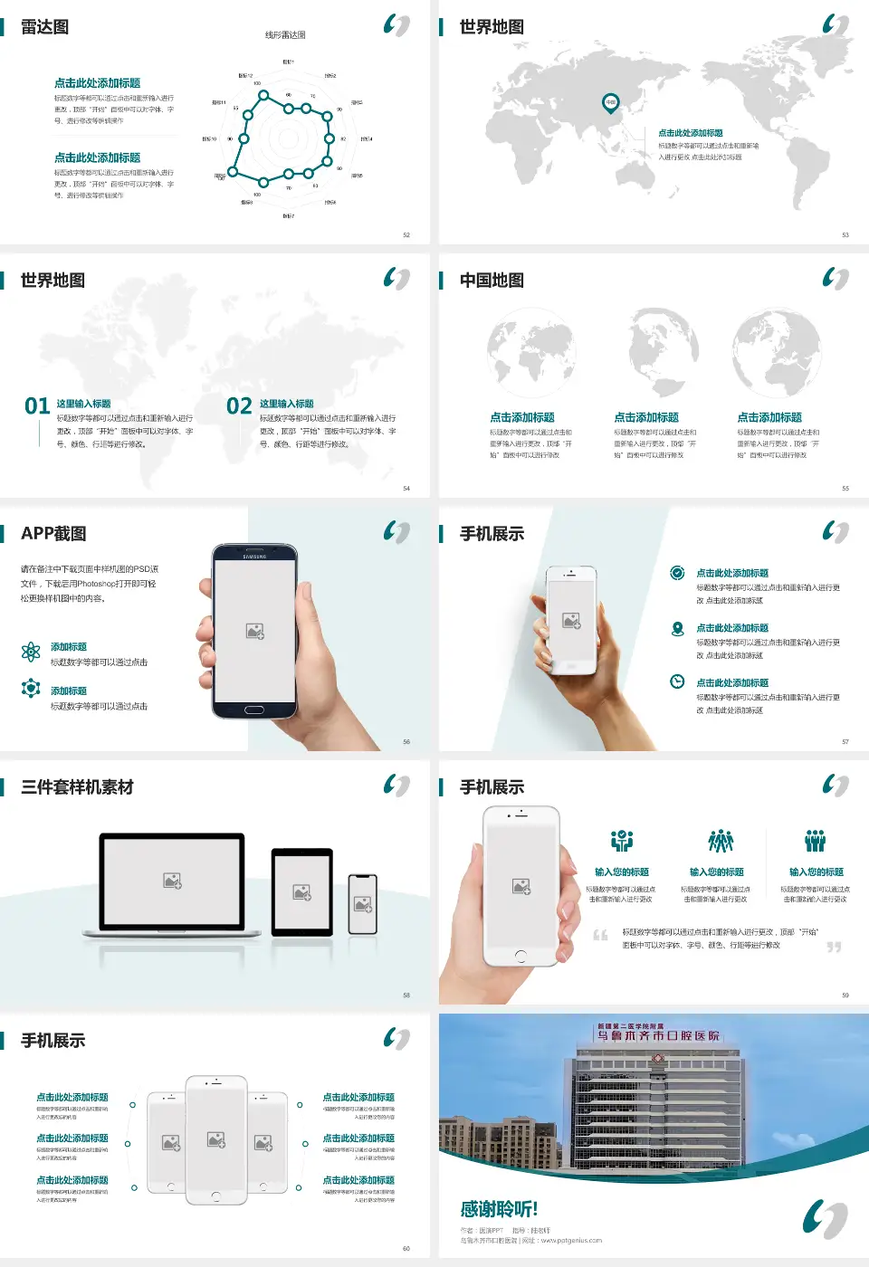 乌鲁木齐市口腔医院医院简介/日常通用PPT模板16:9格式幻灯片预览图7