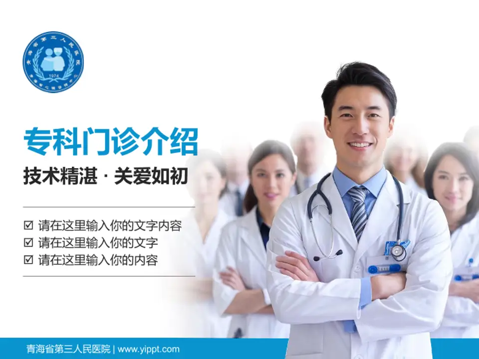 青海省第三人民医院科室介绍与推广PPT模板4:3格式PPT封面效果预览图
