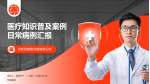 玛丽医院医疗知识普及PPT模板_幻灯片封面预览图