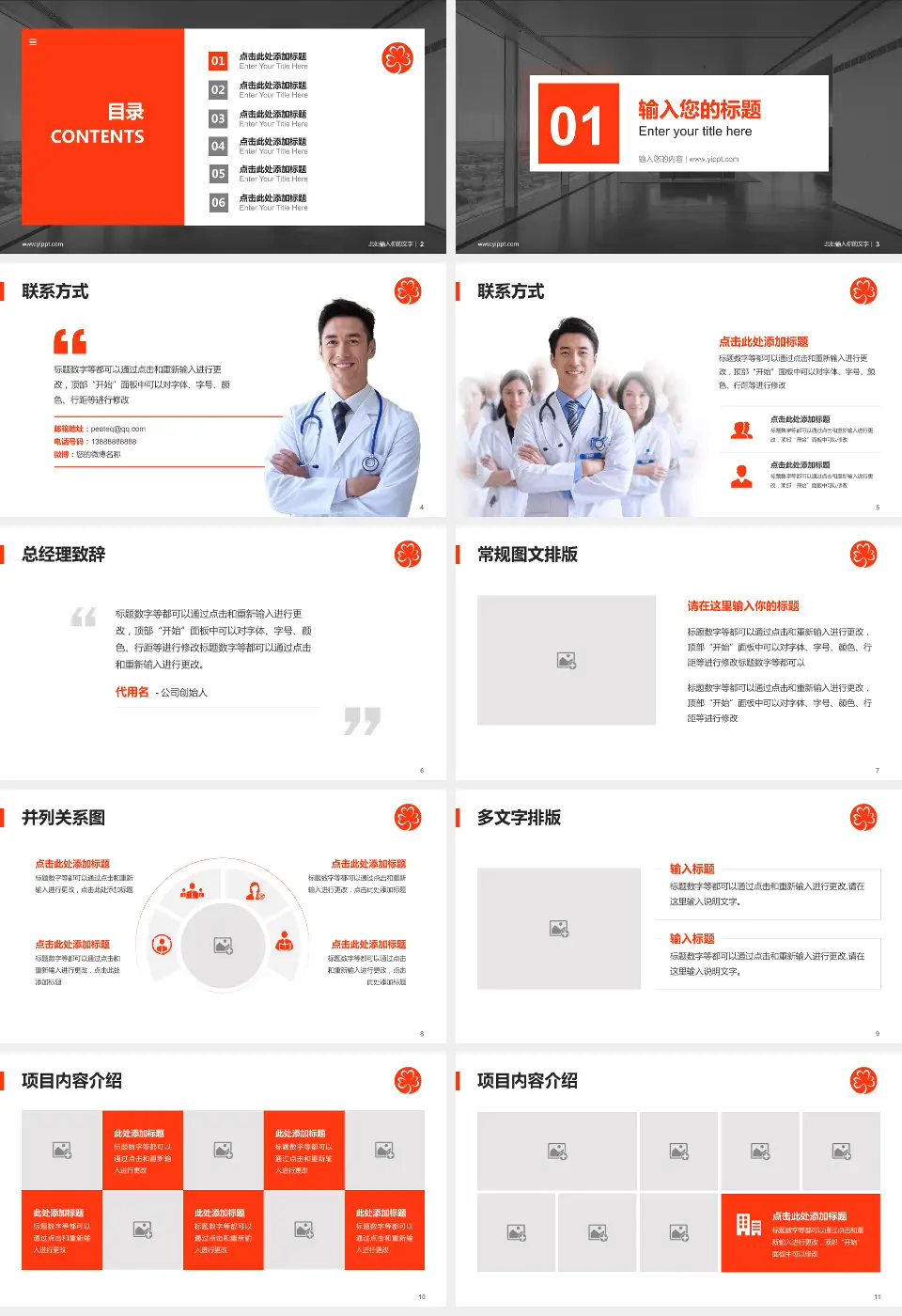 玛丽医院医疗知识普及PPT模板16:9格式幻灯片预览图2