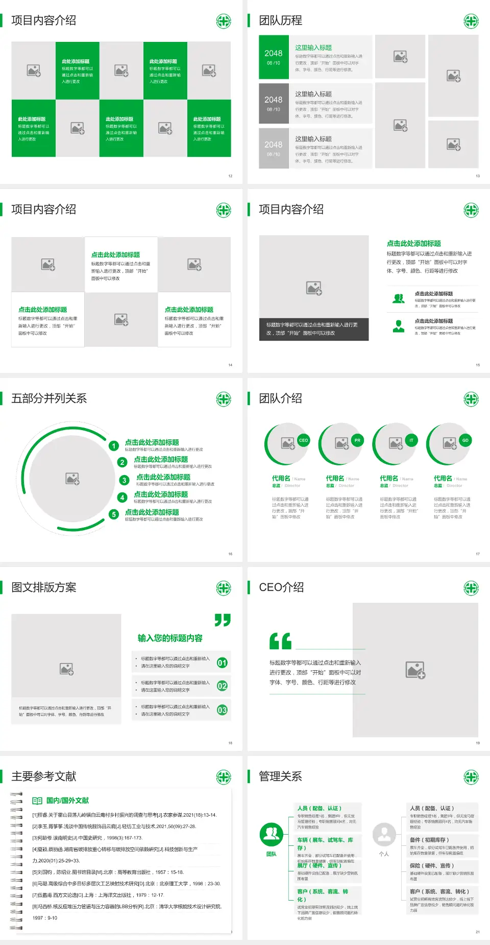亚东纪念医院医疗行业比赛专用PPT模板4:3格式幻灯片预览图3