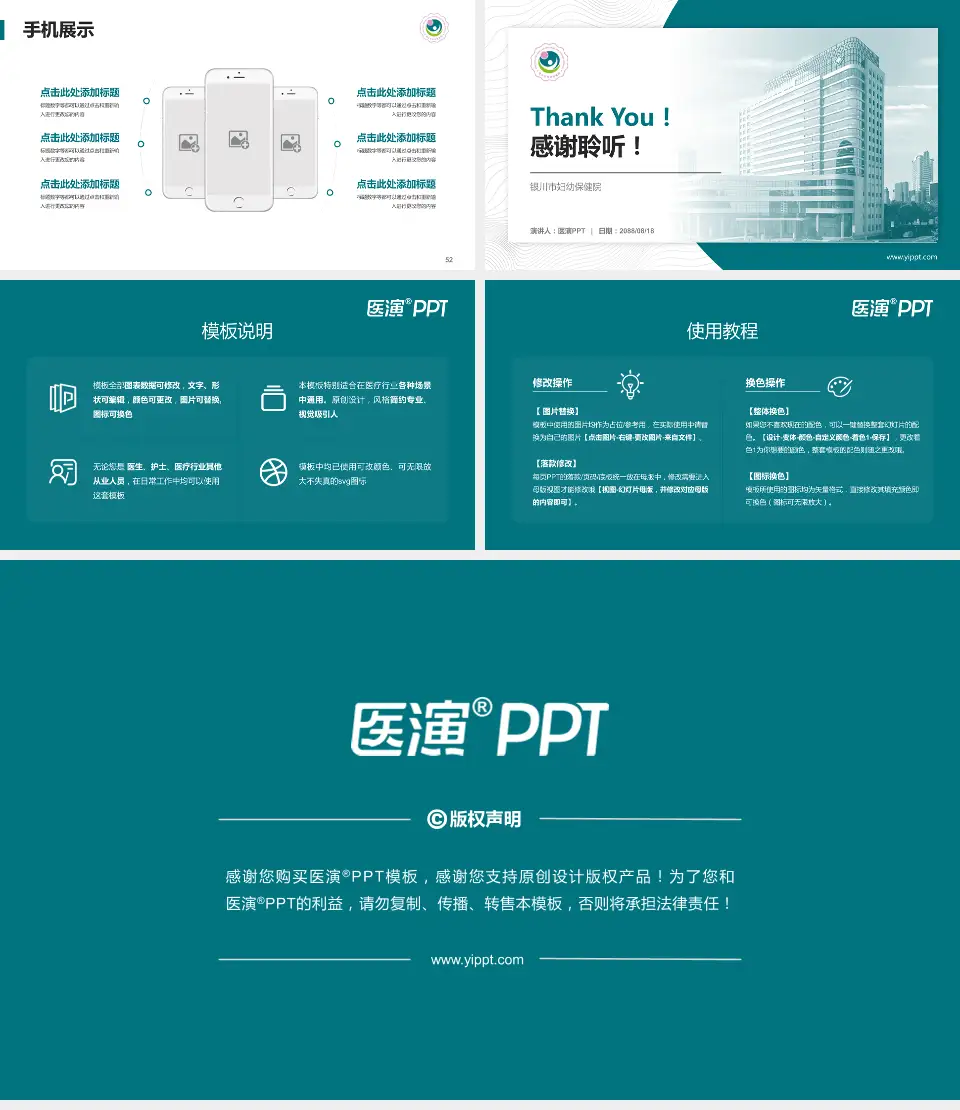 银川市妇幼保健院医院管理报告PPT模板16:9格式幻灯片预览图7