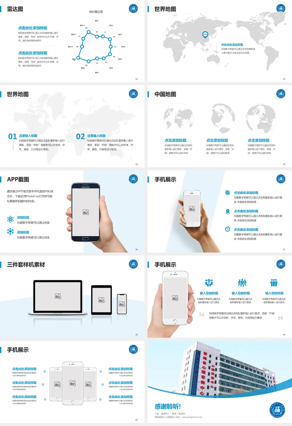 青海省第三人民医院医院简介/日常通用PPT模板16:9格式幻灯片预览图7