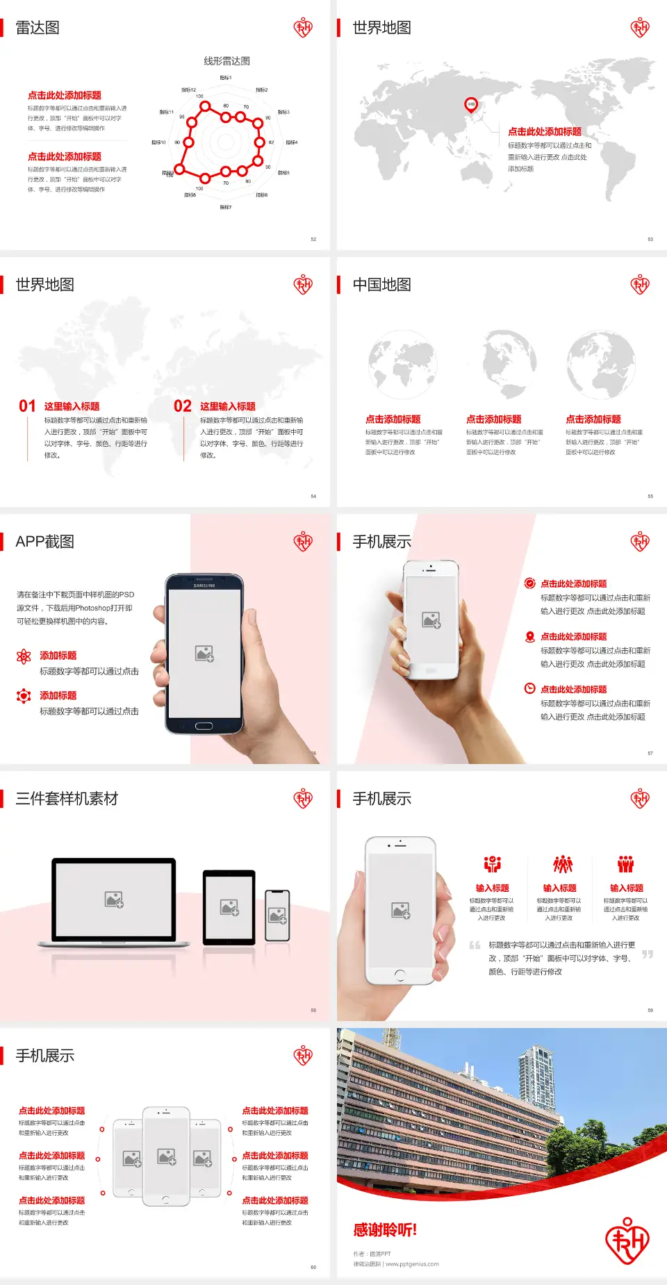 律敦治医院医院简介/日常通用PPT模板4:3格式幻灯片预览图7