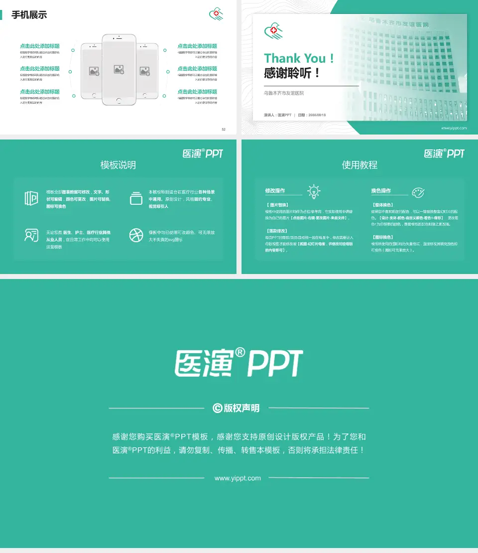 乌鲁木齐市友谊医院医院管理报告PPT模板16:9格式幻灯片预览图7
