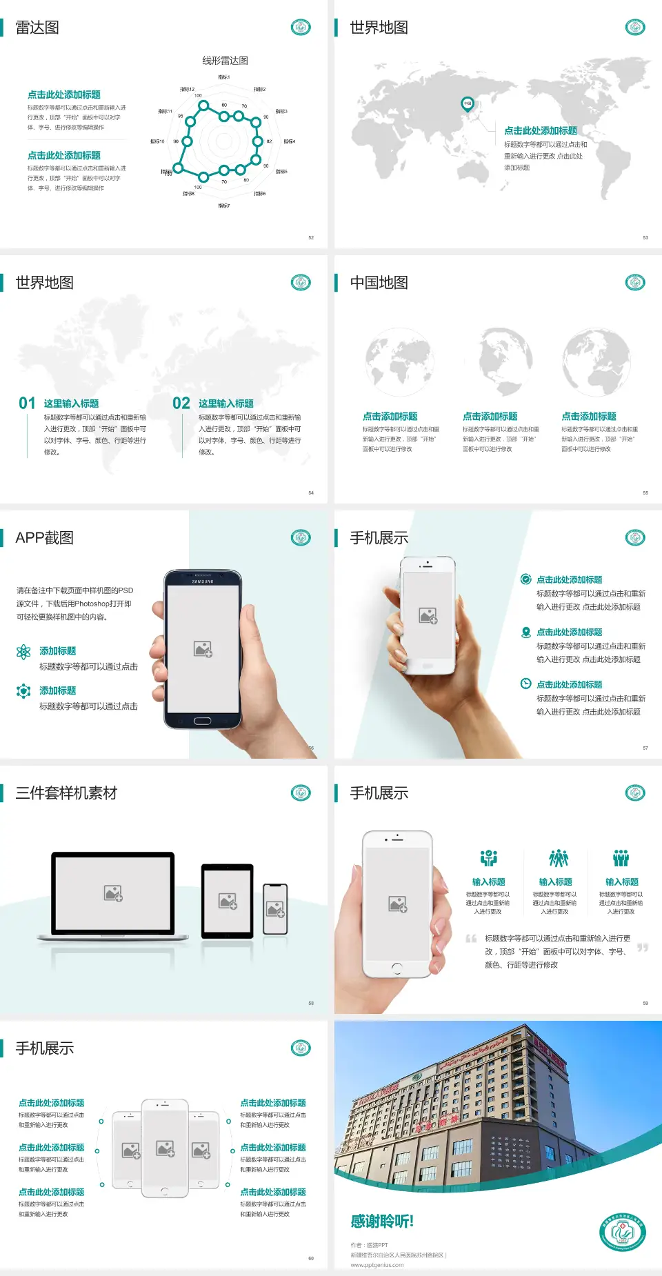 新疆维吾尔自治区人民医院苏州路院区医院简介/日常通用PPT模板4:3格式幻灯片预览图7