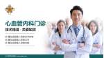 台北荣民总医院科室介绍与推广PPT模板_幻灯片封面预览图