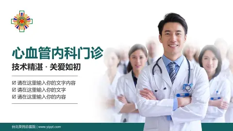 台北荣民总医院科室介绍与推广PPT模板