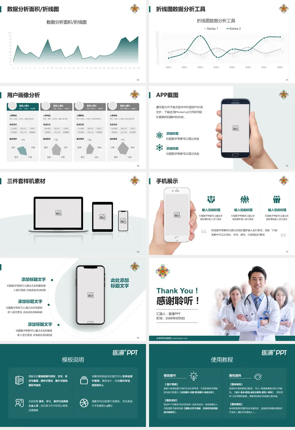 台北荣民总医院科室介绍与推广PPT模板16:9格式幻灯片预览图6