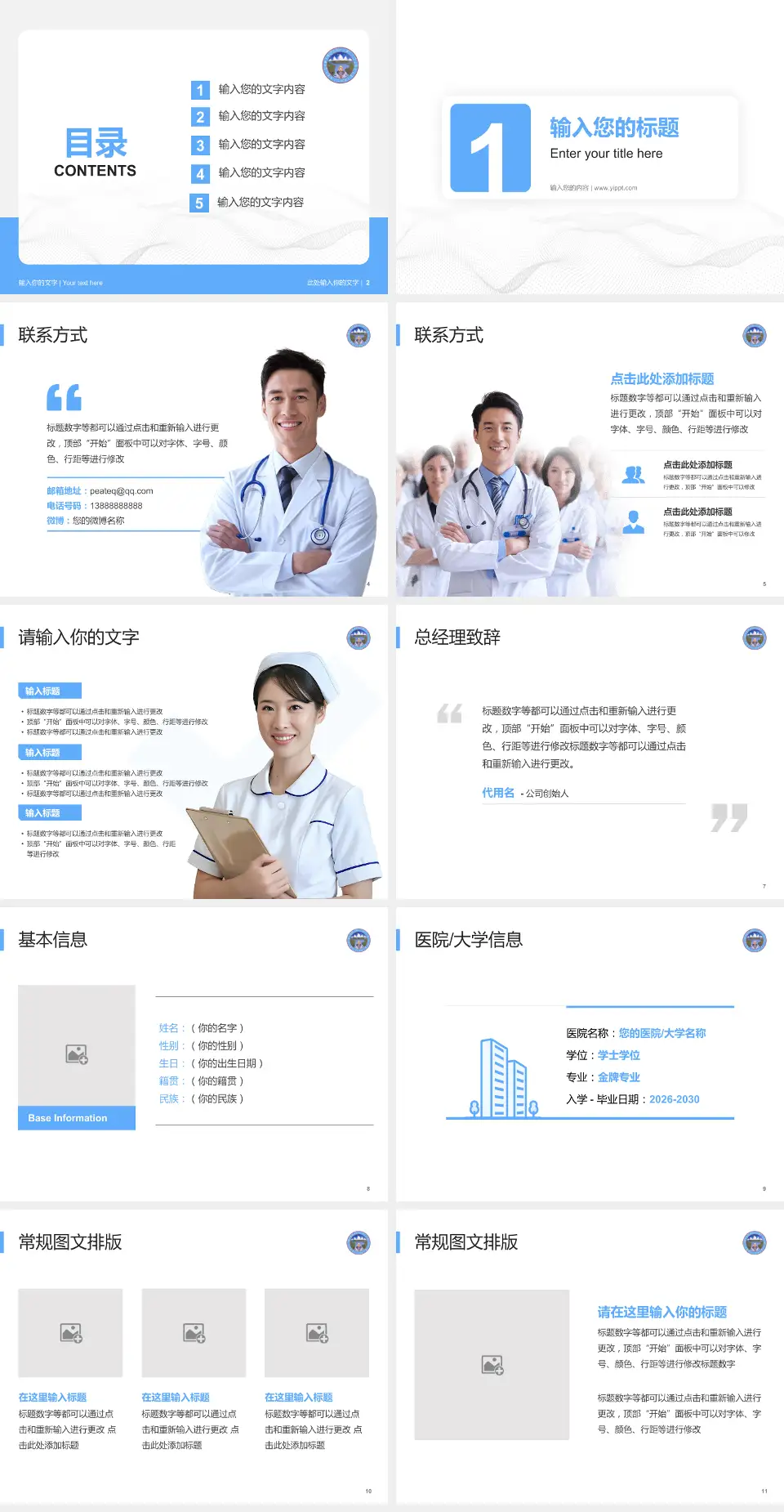 那曲地区藏医院护理专业职业生涯规划PPT模板4:3格式幻灯片预览图2