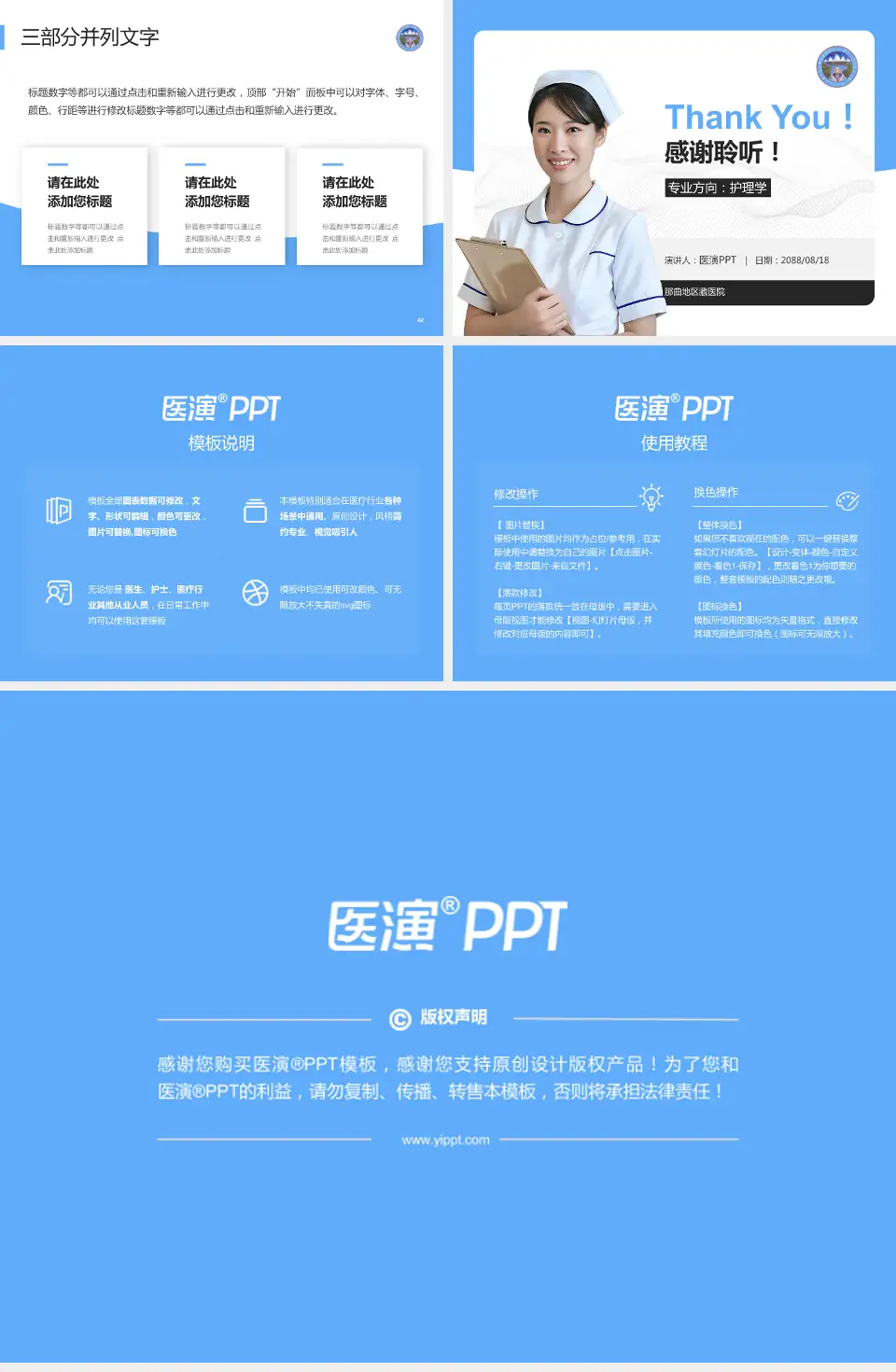 那曲地区藏医院护理专业职业生涯规划PPT模板4:3格式幻灯片预览图6